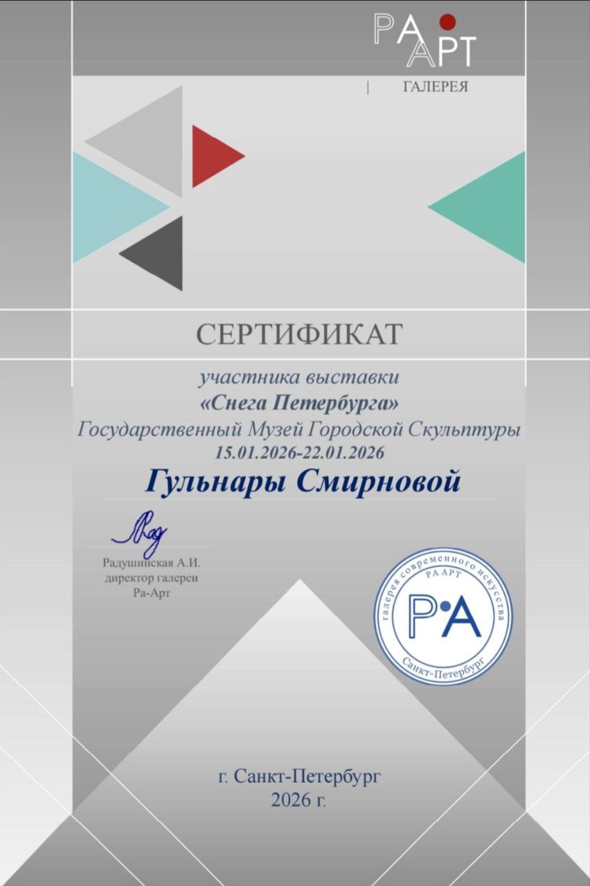 Диплом участника выставки — Санкт-Петербург